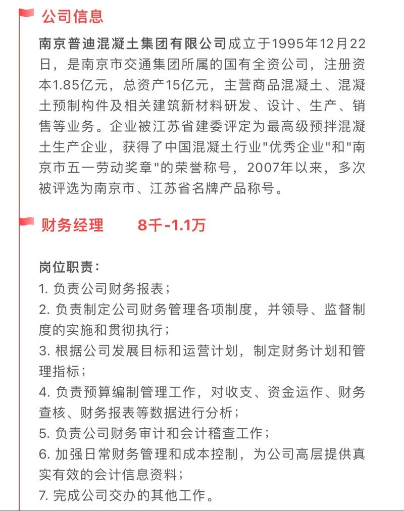 混凝土公司招聘，哪些岗位在招？-图2