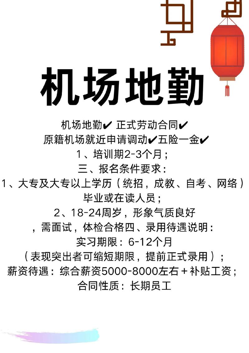 河北机场招聘-图3