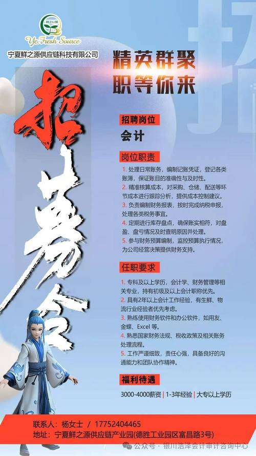 会计招聘工作有哪些要求？-图3