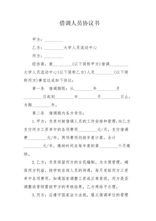 把集团员工借调子公司-图1