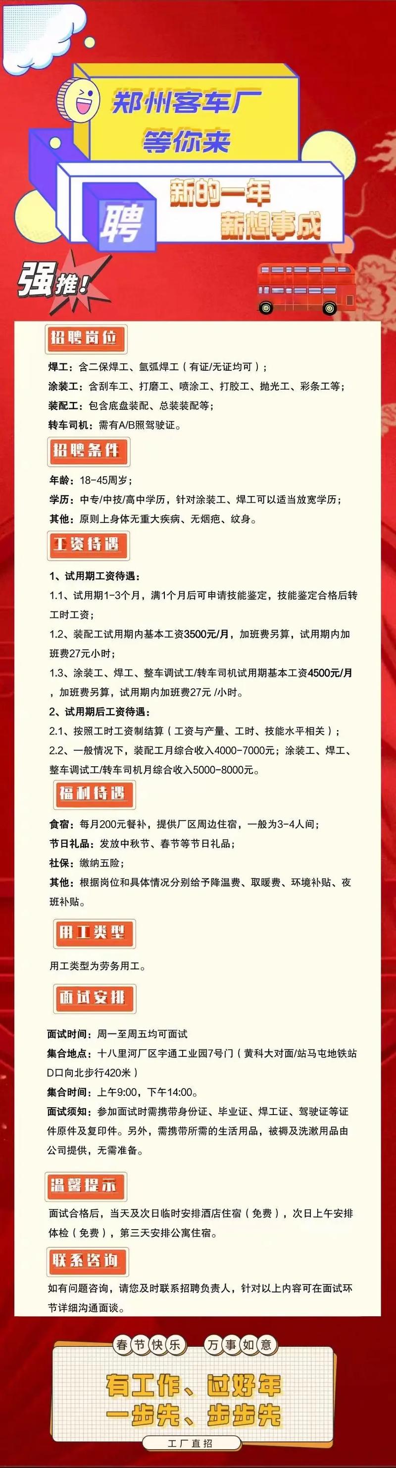 广东焊工招聘信息-图1