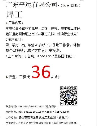 广东焊工招聘信息-图2