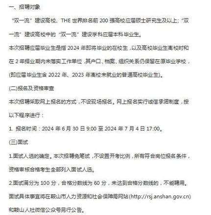 鞍山工作招聘信息-图2