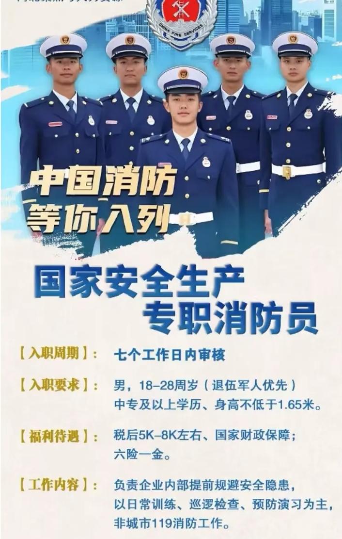 十堰消防招聘-图1