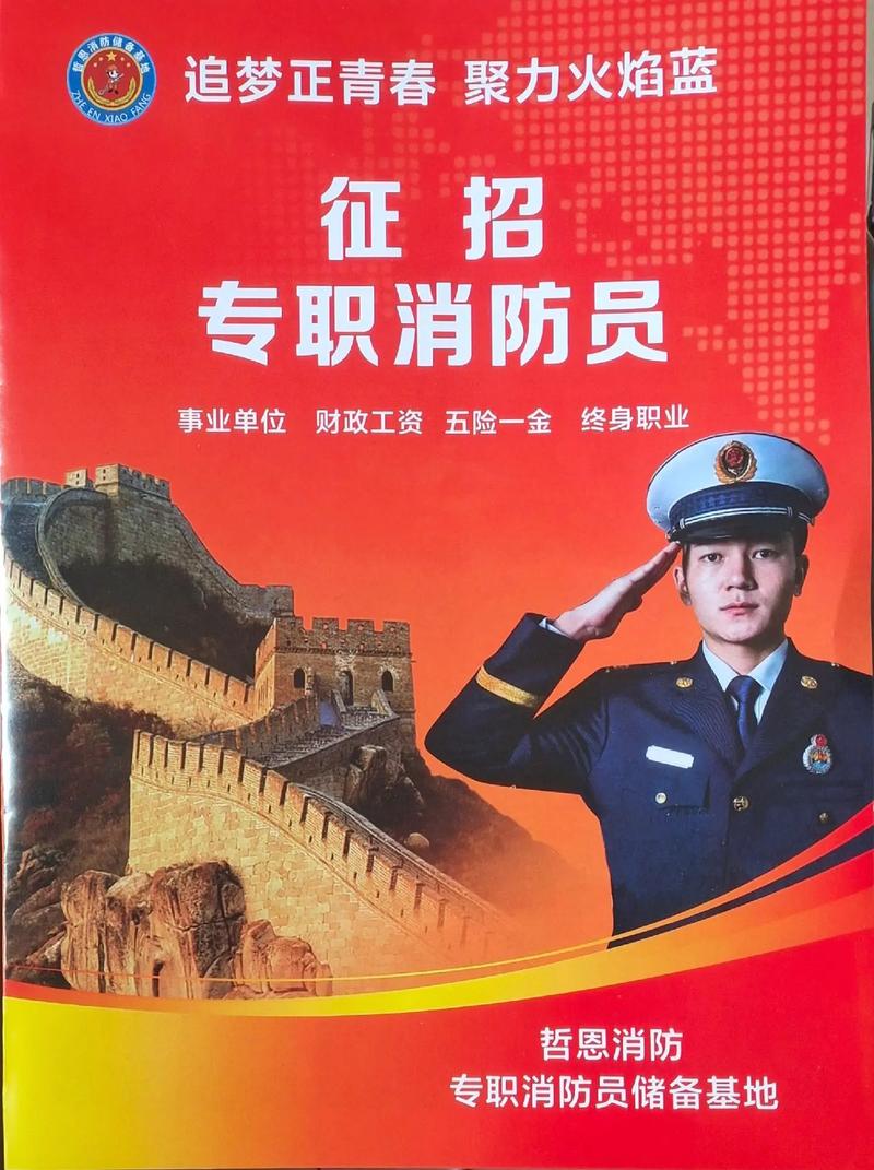 十堰消防招聘-图2