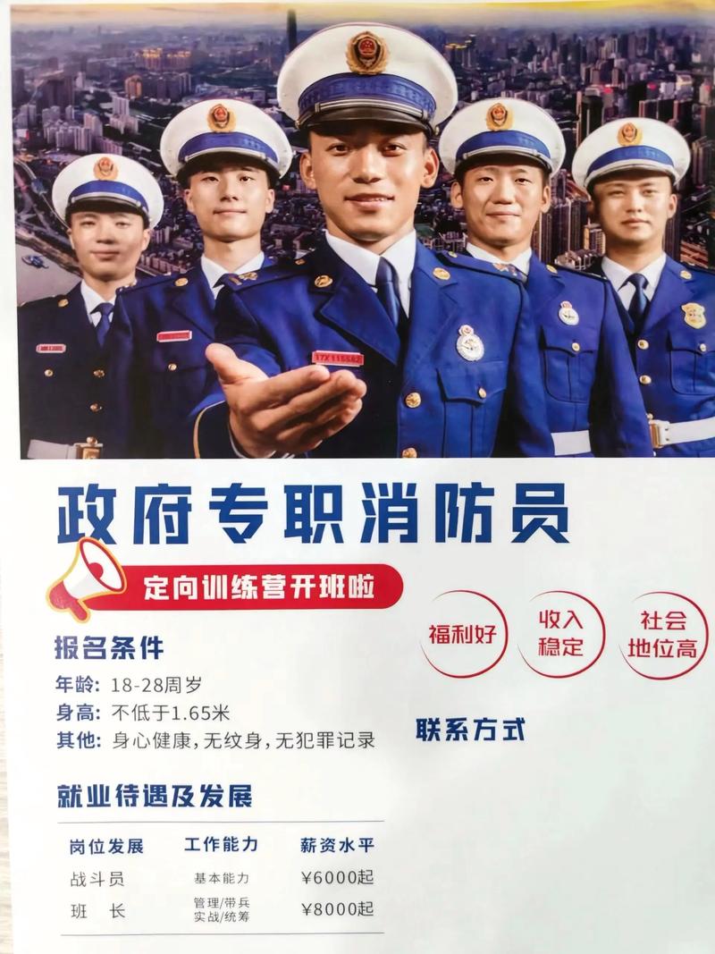 十堰消防招聘-图3