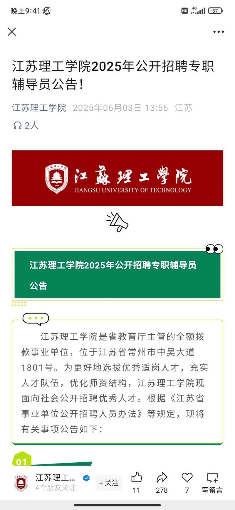 江苏辅导员招聘何时开始？条件有哪些？-图1