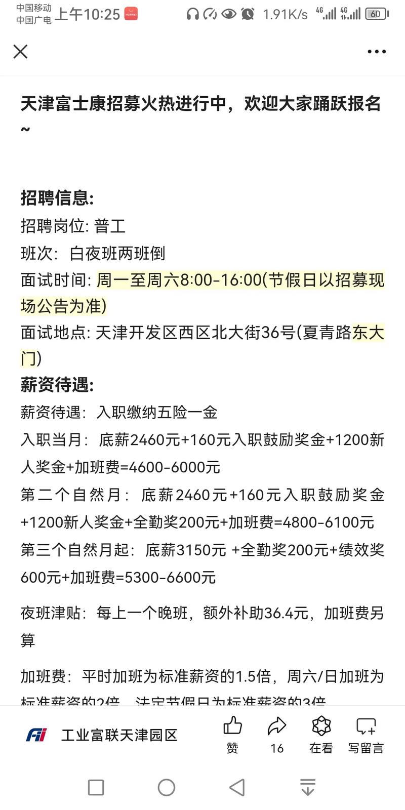 富士康内部招聘，有何特殊优势或要求？-图1
