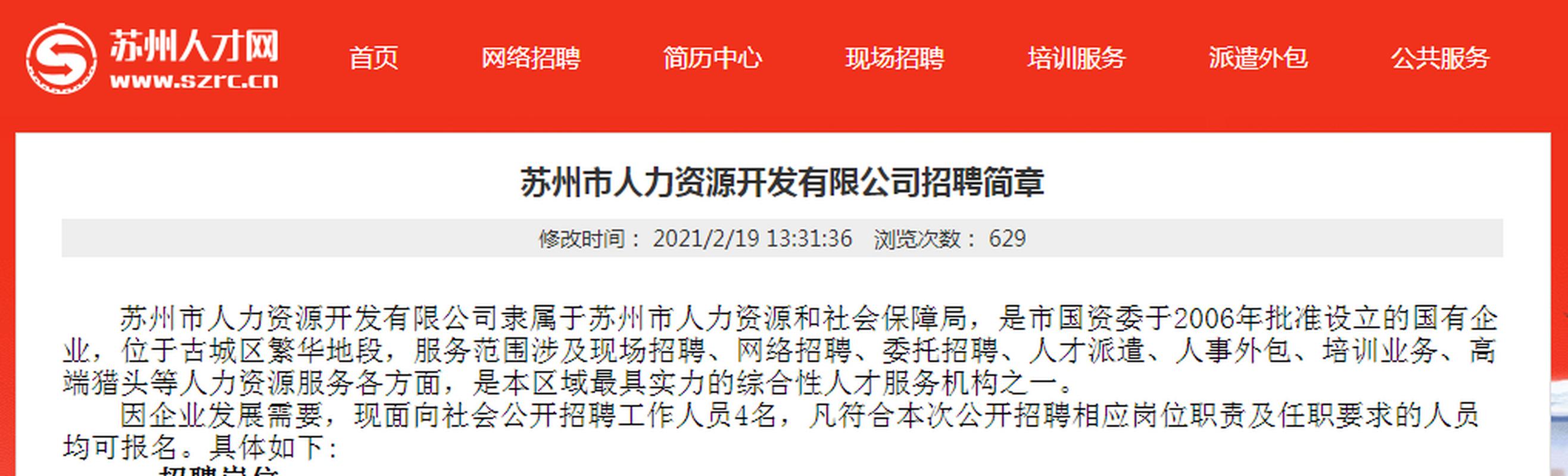 苏州申请人力资源公司-图2