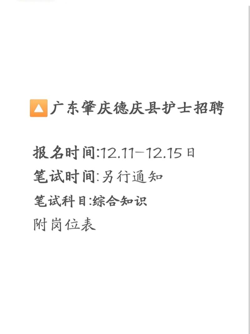 肇庆护士招聘何时开始？-图1