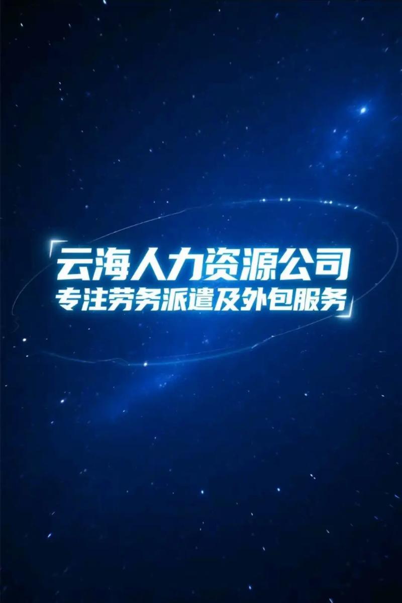 人力资源外包公司找工作-图3