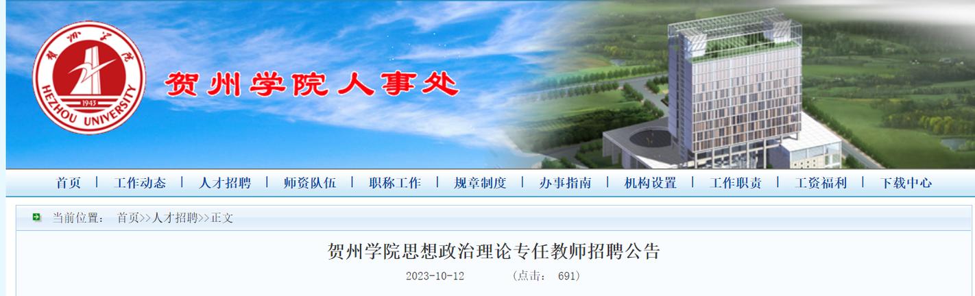 贺州学院招聘哪些岗位？-图1