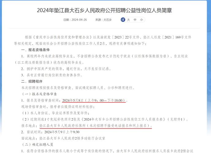 垫江县招聘信息有哪些岗位？-图1