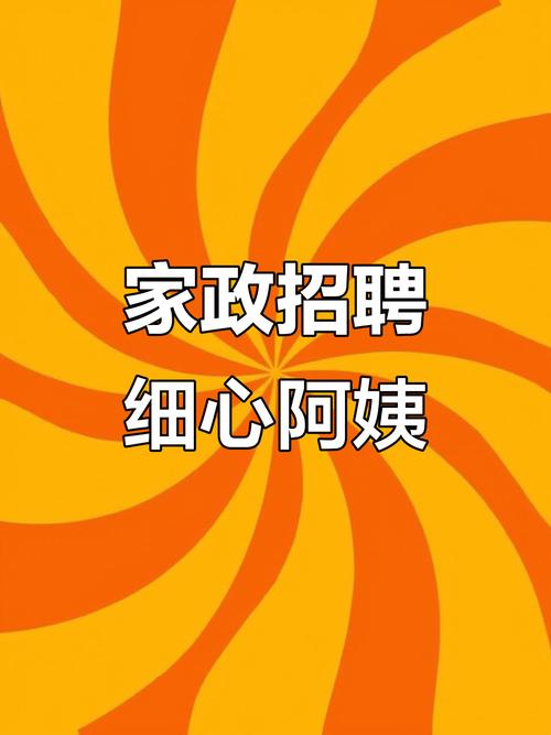 招聘保姆，薪资多少？经验要求？-图1