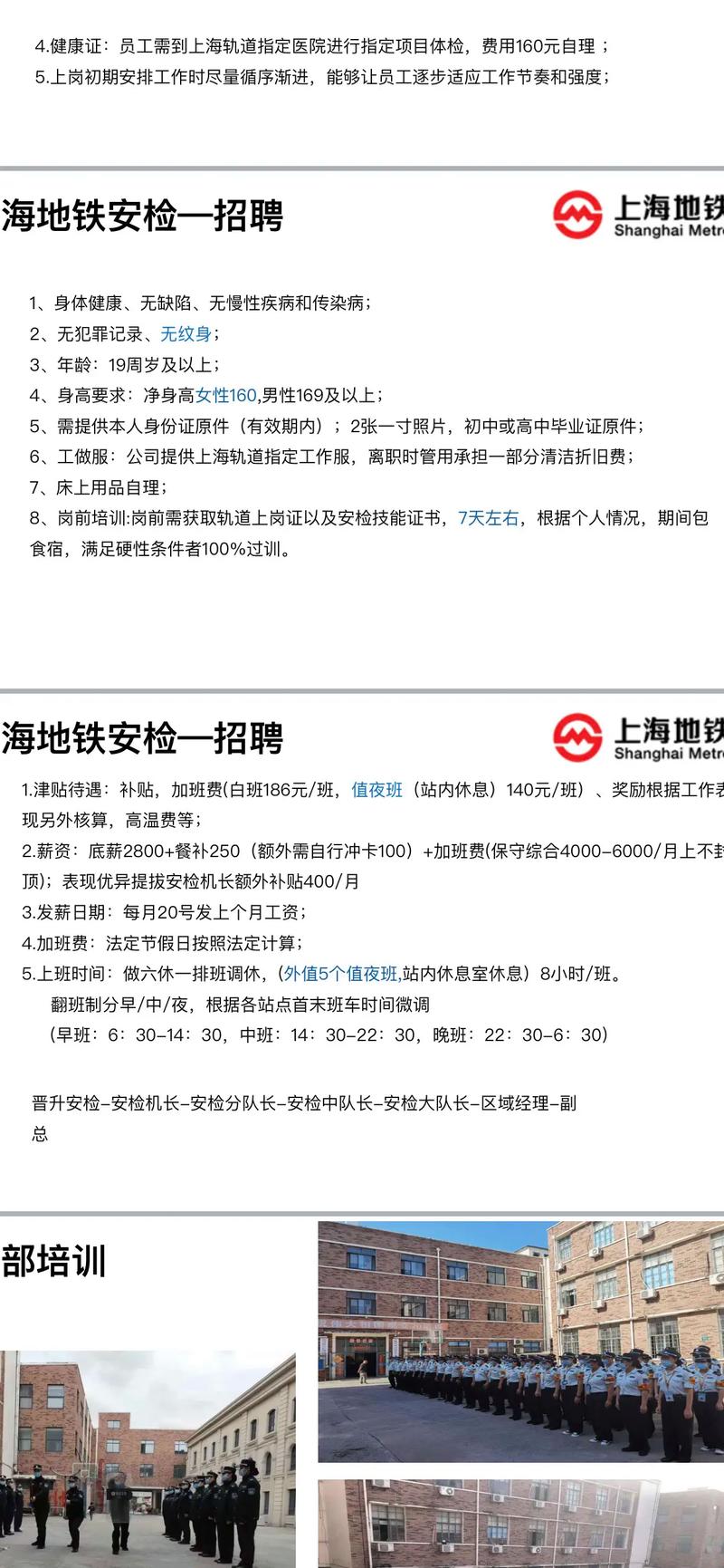 广州地铁招聘信息-图3