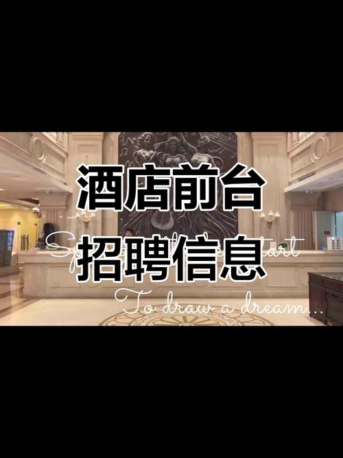 维也纳国际酒店招聘-图1