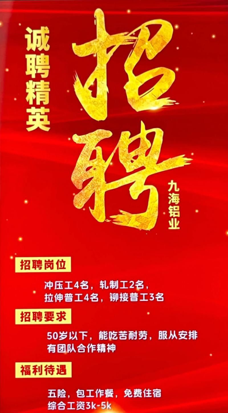 压铸主管招聘-图2