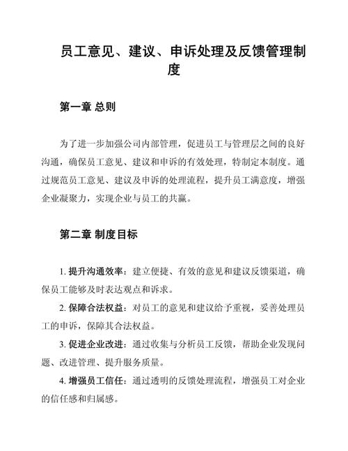 问对公司制度有什么建议-图2