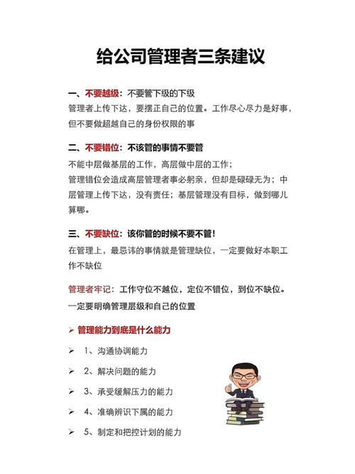 问对公司制度有什么建议-图1