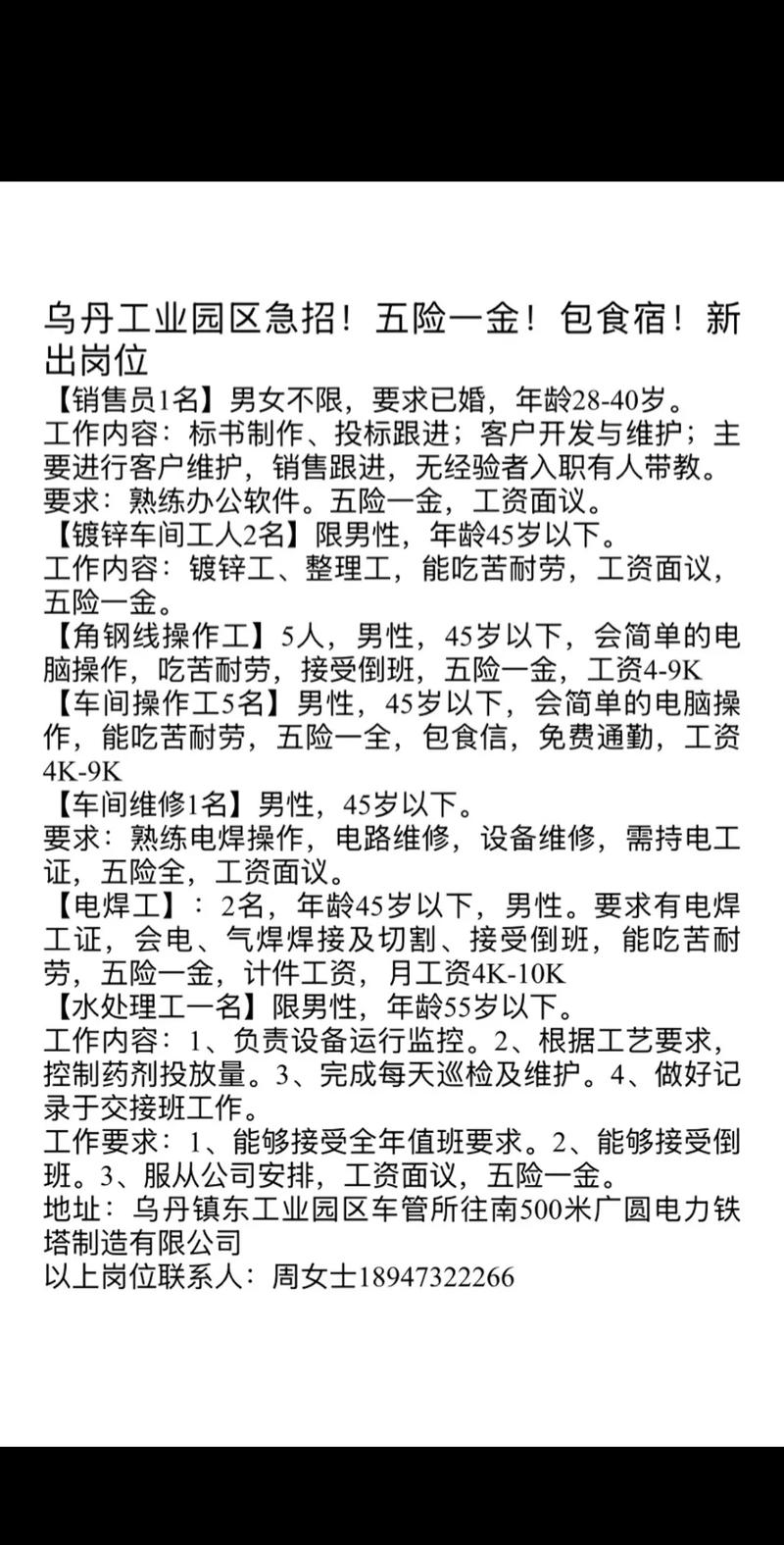 铁塔集团招聘-图3