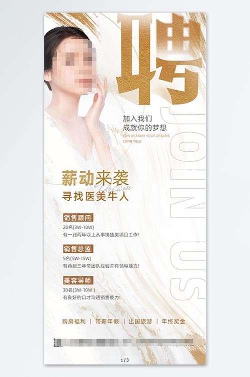 重庆医美招聘-图1