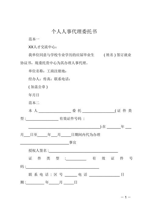 个人委托人力资源公司有何优势？-图1