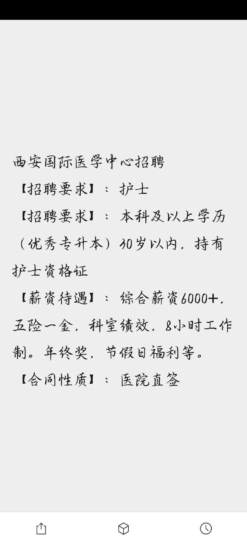 西安医生招聘信息有哪些最新岗位？-图1