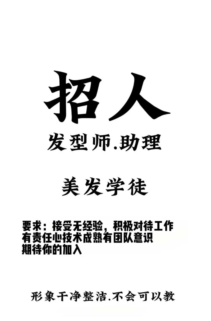 中山美发招聘，薪资待遇如何？-图2