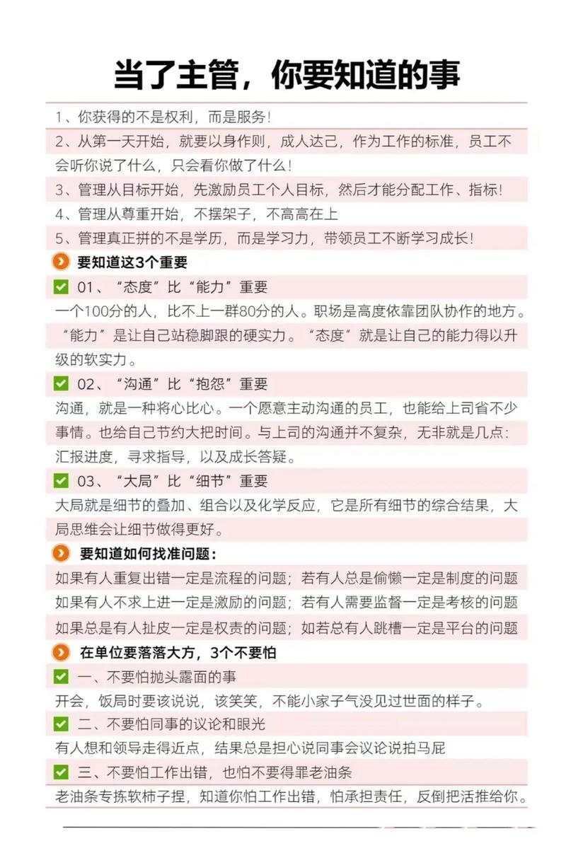 公司让当主管，该接受还是拒绝？-图2
