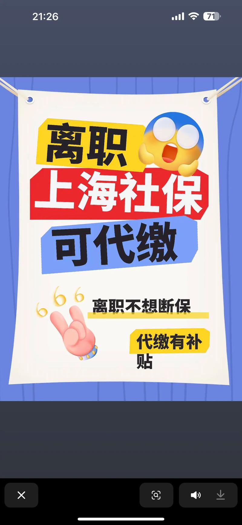 公司社保人事代理交的-图2