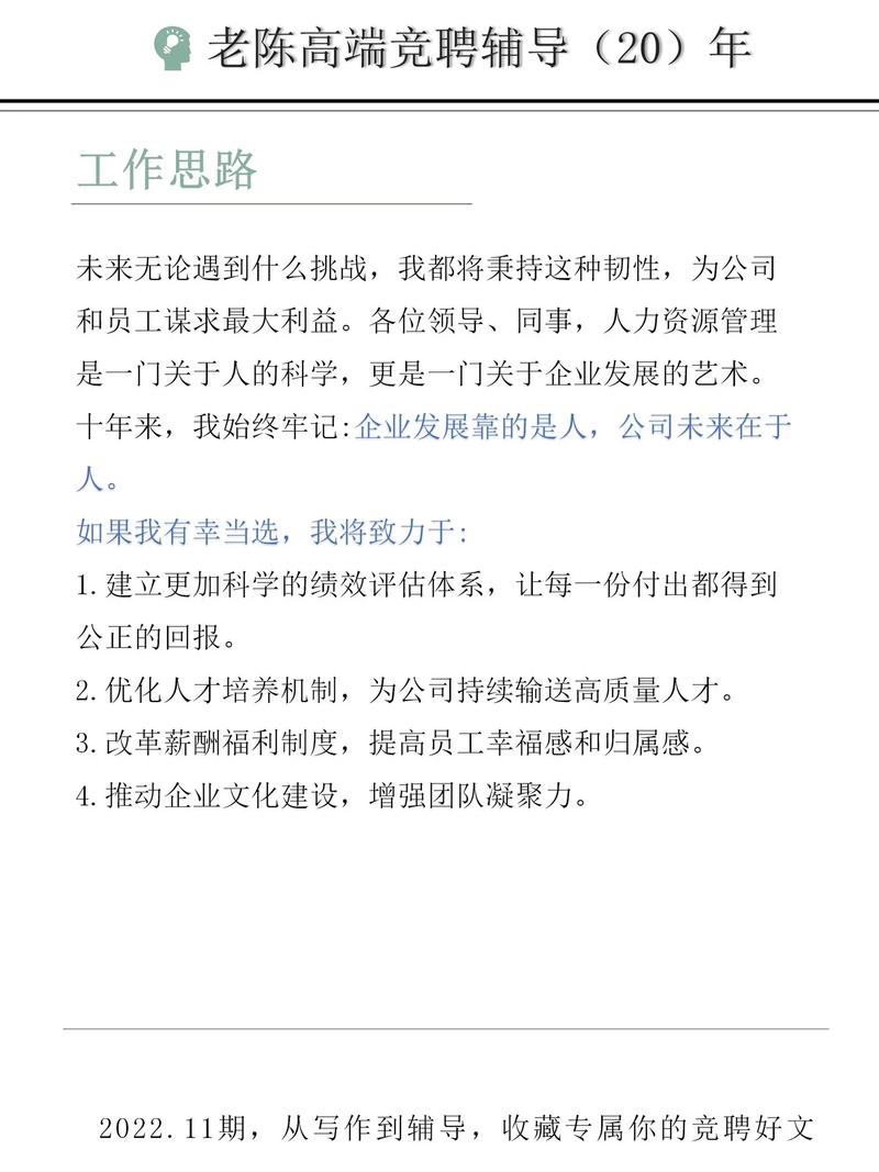 公司内部竞聘人力资源岗-图3