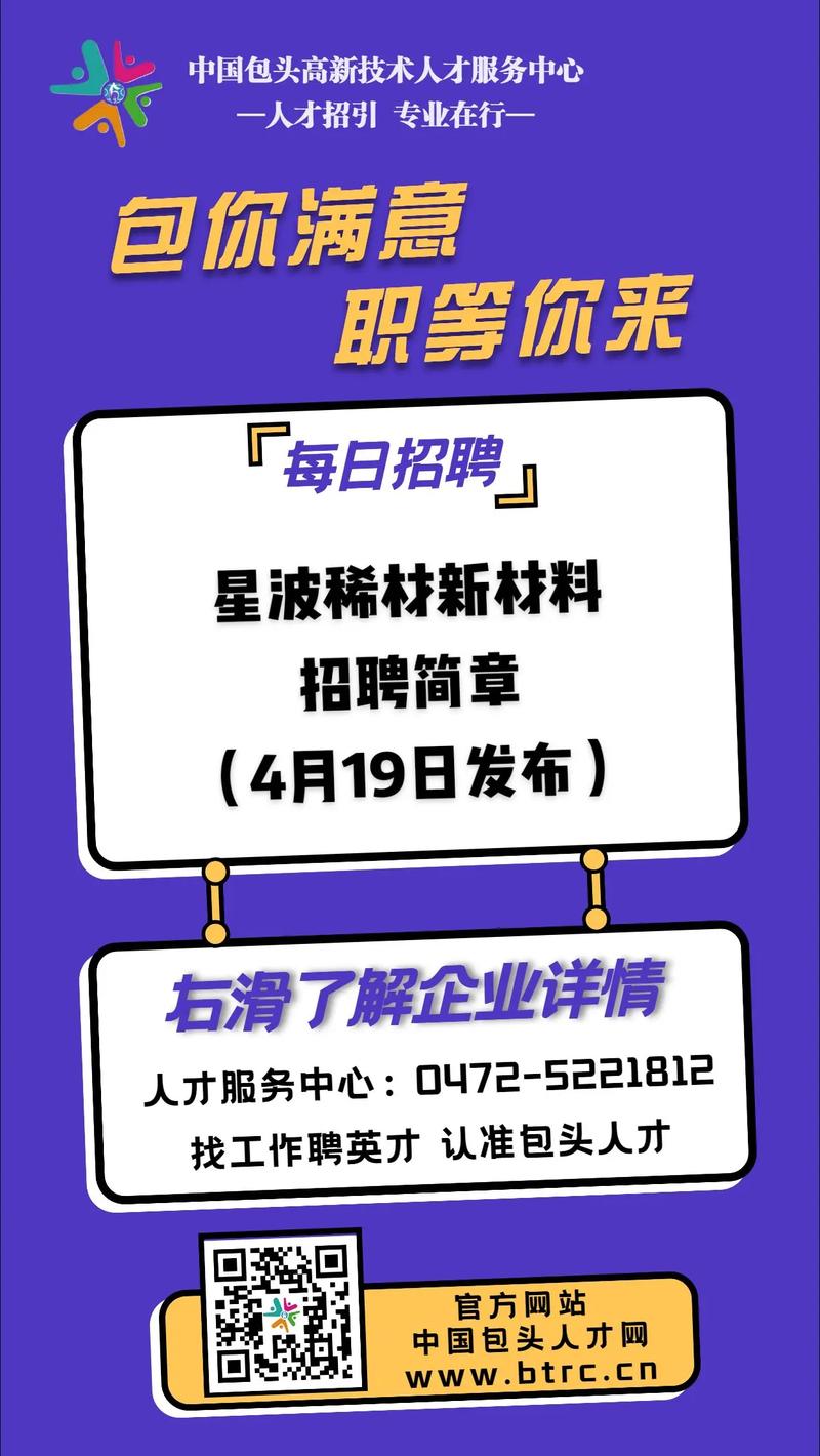 包头最新招聘信息-图3