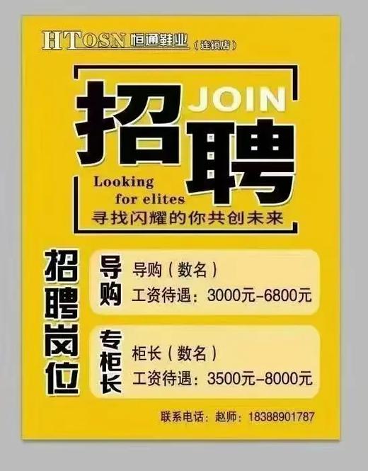 招远最新招聘-图3