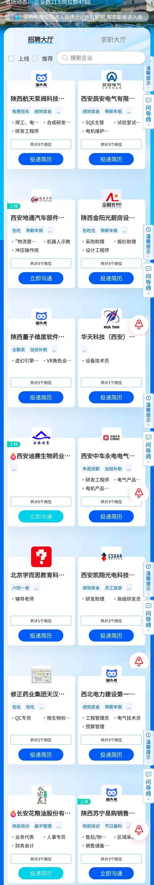 西安最近招聘信息-图3