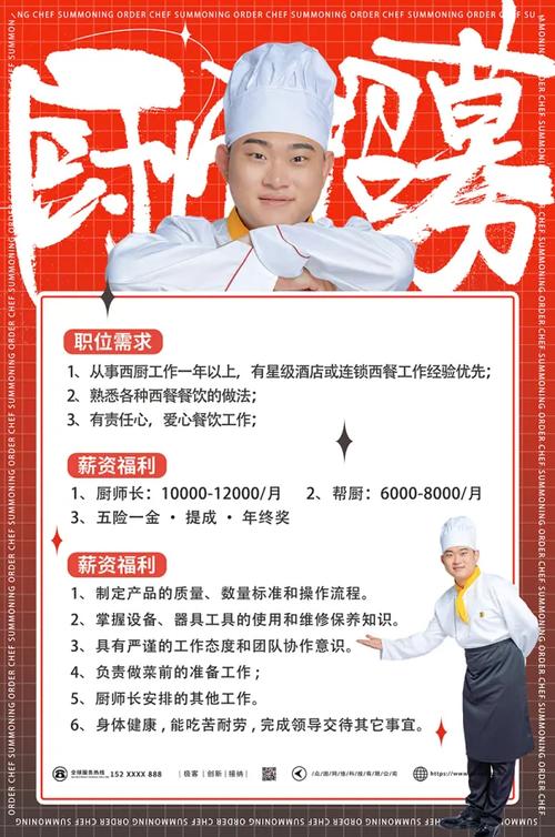 兴义招聘厨师-图1