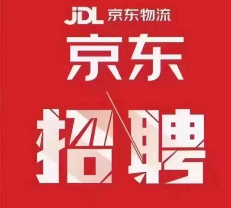 附近物流公司招聘-图2