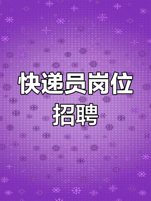 附近物流公司招聘-图3