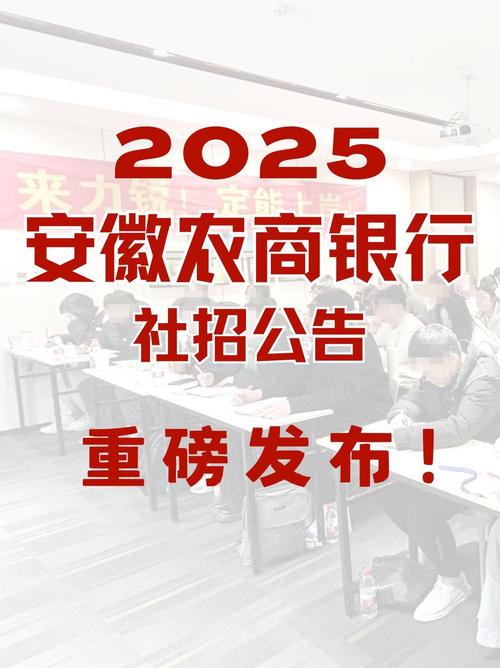 安徽农商行招聘何时开始？-图3