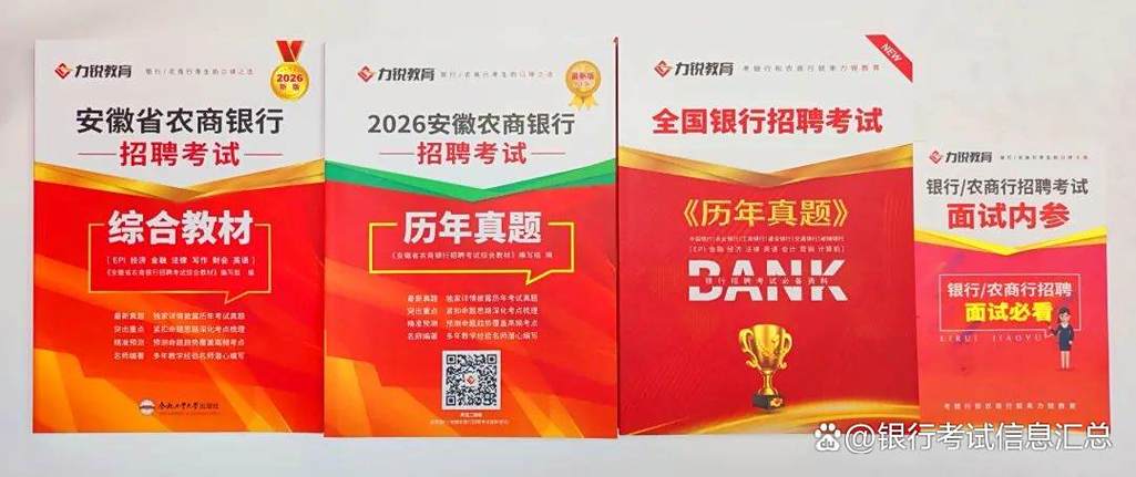 安徽农商行招聘何时开始？-图2