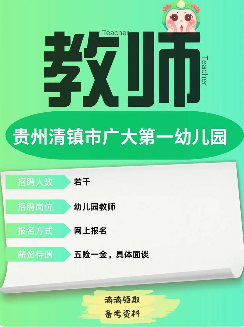 清镇最新招聘有哪些岗位?-图1 清镇最新招聘有哪些岗位?-图1