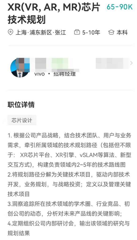 vivo招聘信息-图3