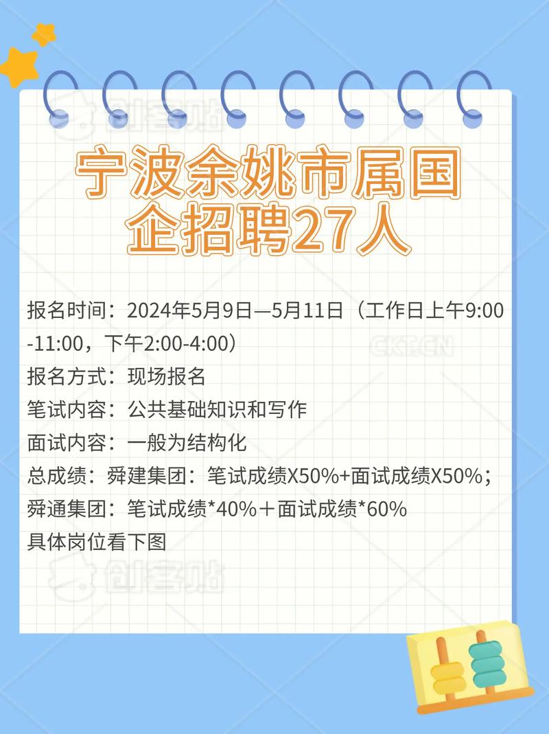 余姚最新招聘有哪些岗位？-图1