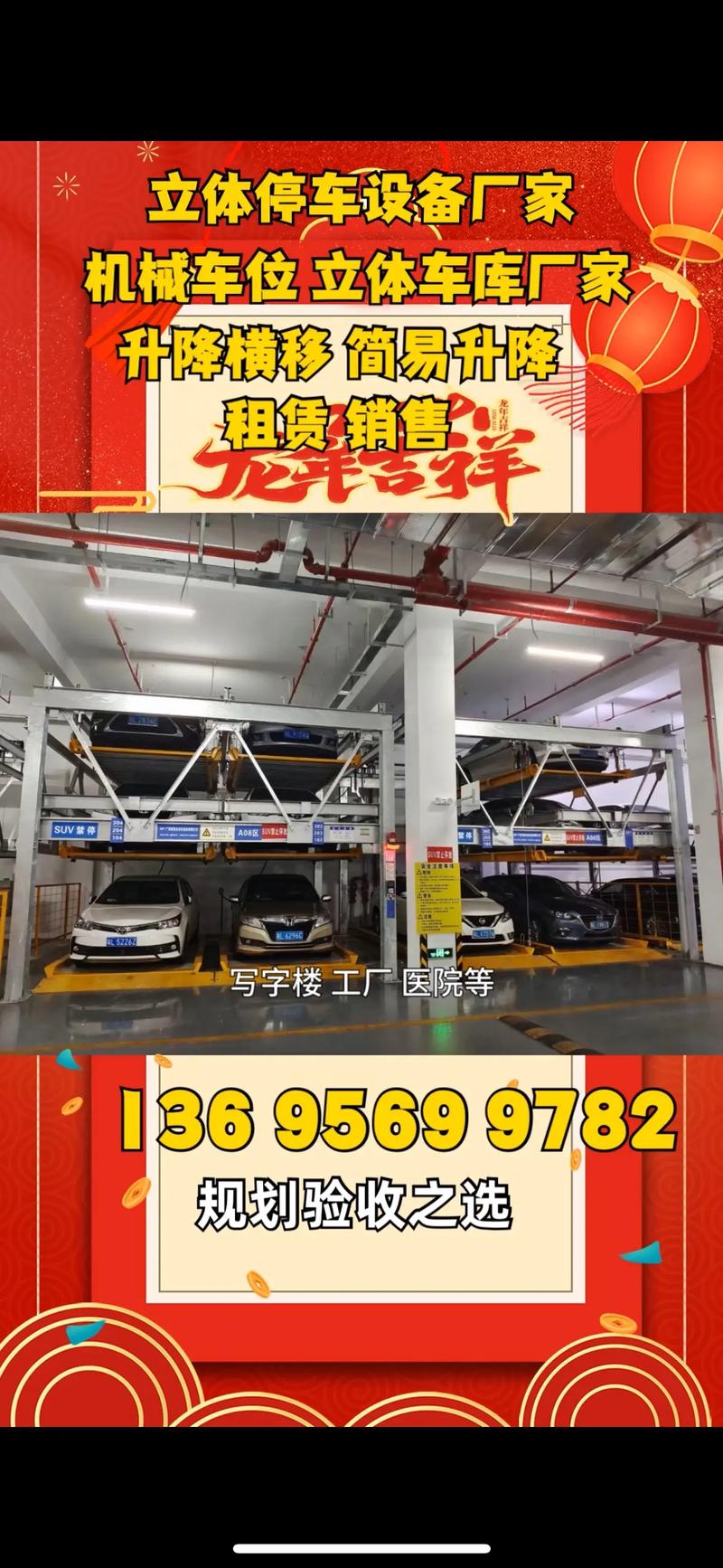 立体车库招聘-图1