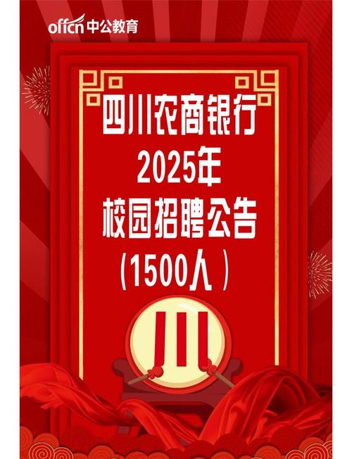 四川农信招聘何时开始？要求有哪些？-图1