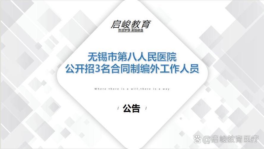 无锡市医院招聘有哪些岗位？-图2