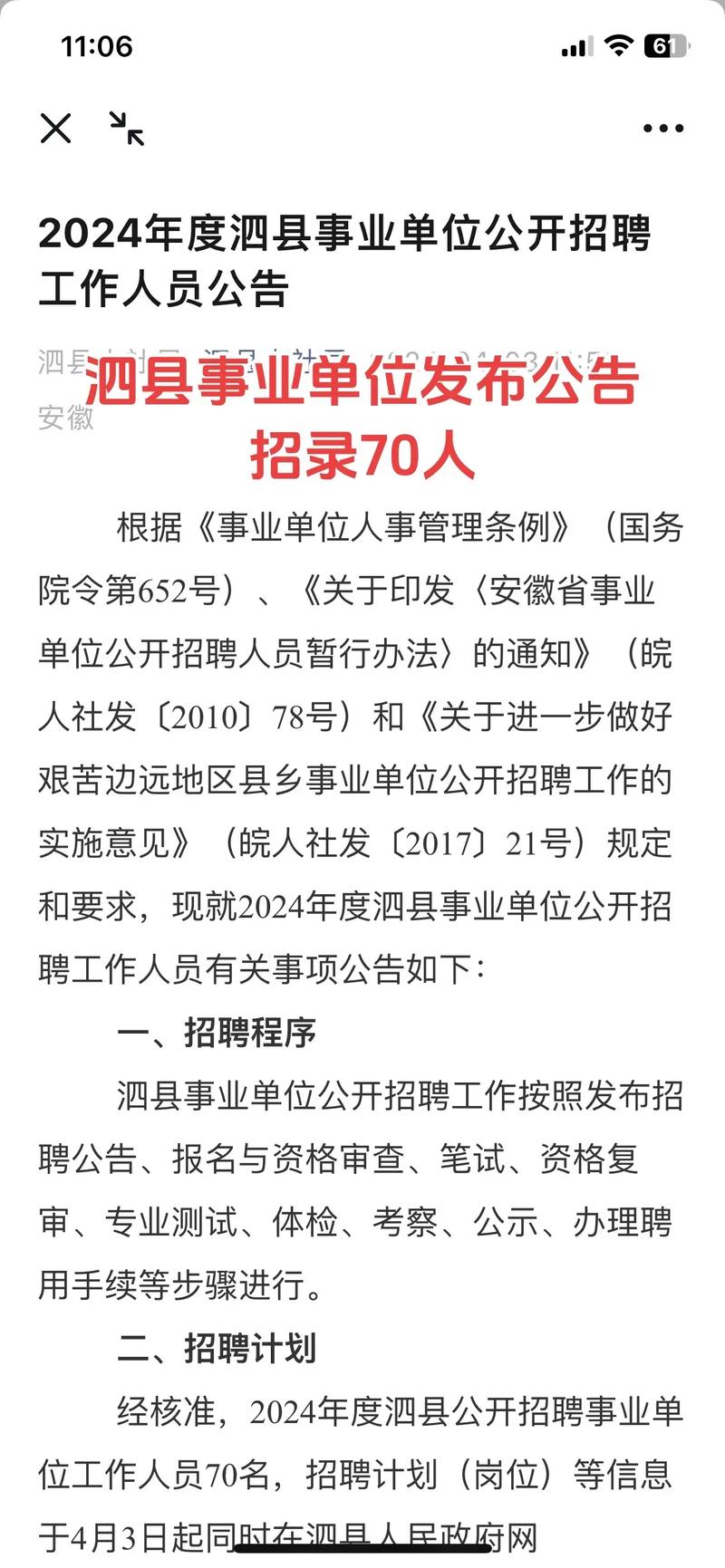 泗安最新招聘有哪些岗位和要求？-图1