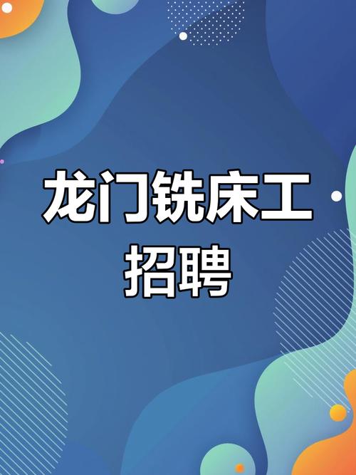 机床装配招聘-图1