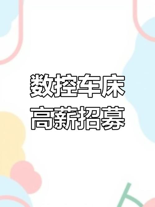 机床装配招聘-图2