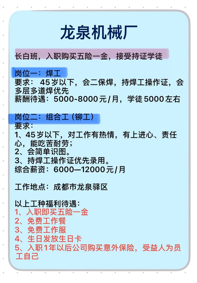 机床装配招聘-图3