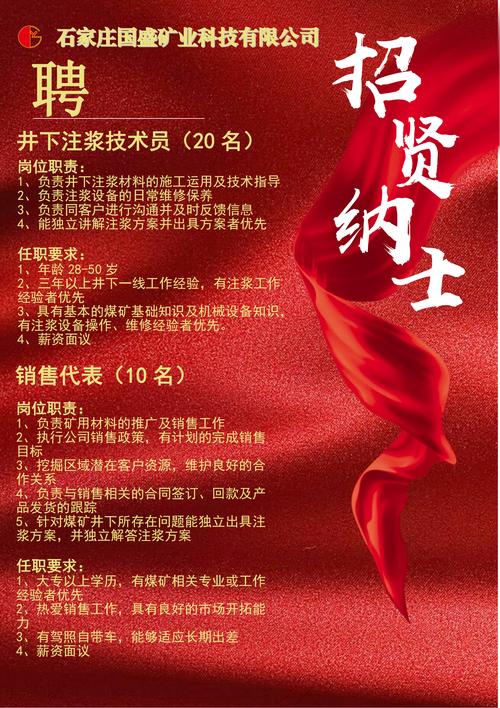 化工企业招聘信息-图1